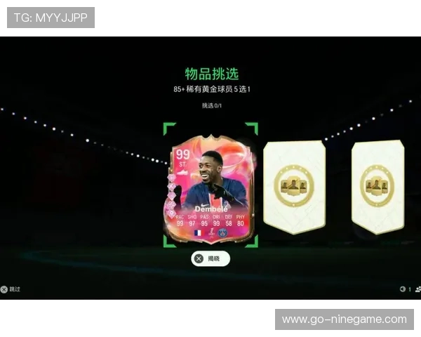 FC25粉卡四大新星登场 99登贝莱邦马蒂古利特震撼上线